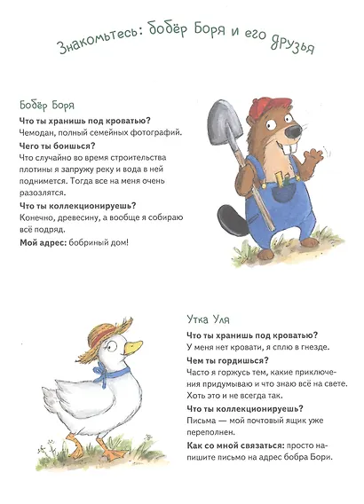 Бобёр Боря-следопыт! Кто прячется в лесу? Книжка подготовишки - фото 3