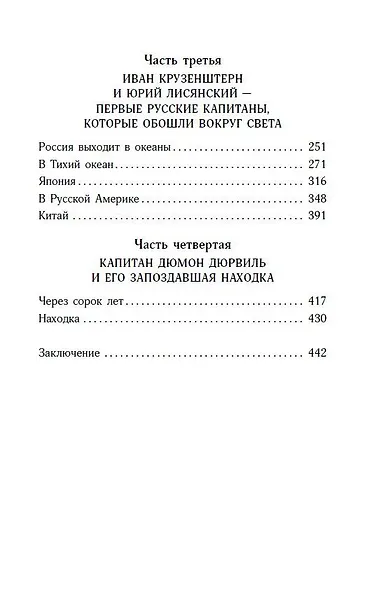 Водители фрегатов - фото 6