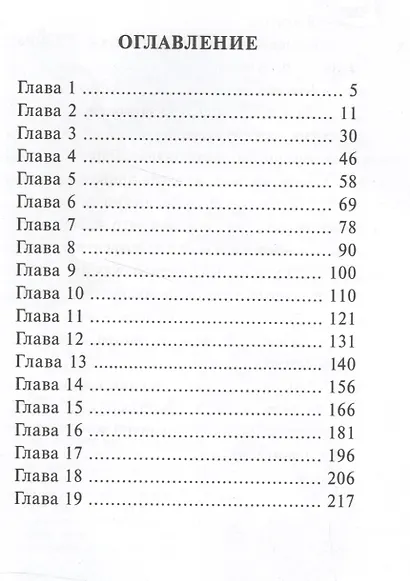 Прикоснись к химере (нов.оф.) - фото 2