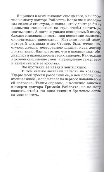Записки о Шерлоке Холмсе - фото 5