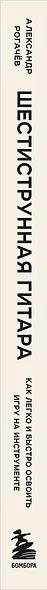 Шестиструнная гитара: как легко и быстро освоить игру на инструменте - фото 8