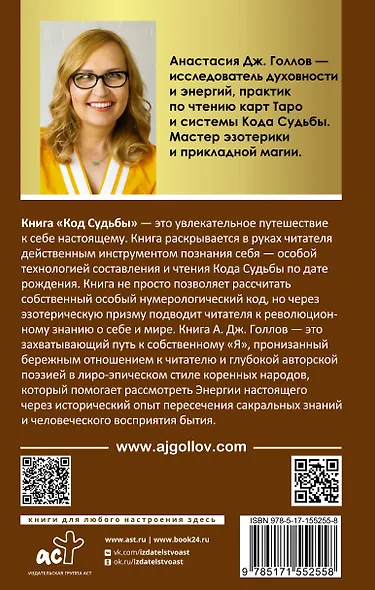 Код Судьбы: матрица. Путь истинного "Я" - фото 2