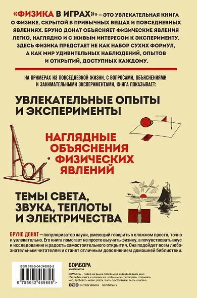 Физика в играх. Увлекательные эксперименты. Новое оформление - фото 2