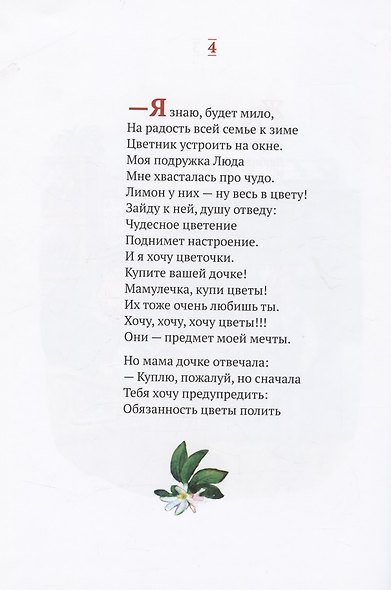 Про Любовь. Рассказ в стихах для детей - фото 4
