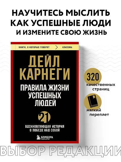 Правила жизни успешных людей. 21 вдохновляющая история о победе над собой - фото 4