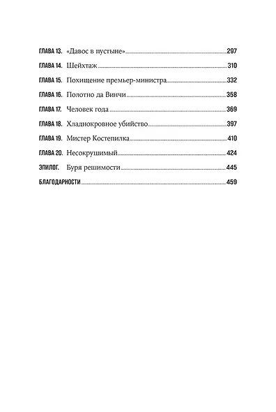 Нефть и кровь. Беспощадная борьба наследного принца Саудовской Аравии за мировое господство - фото 4