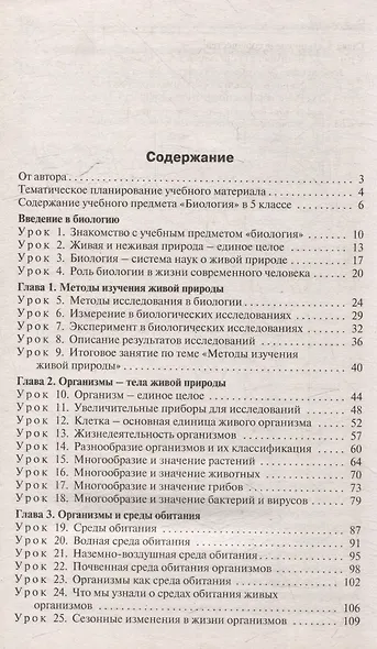 Поурочные разработки по биологии. 5 класс: пособие для учителя - фото 2
