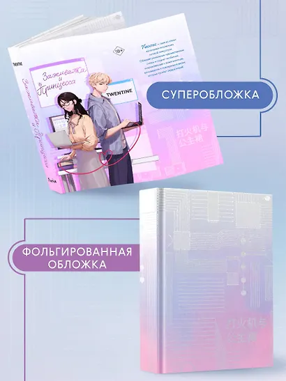 Зажигалка и Принцесса (#1) - фото 5