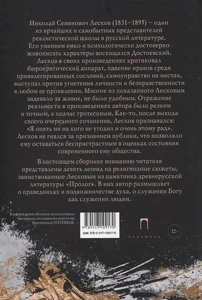 Христианские легенды - фото 2