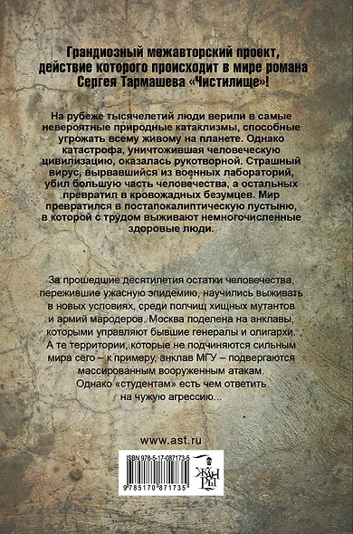 Чистилище. Забытые учителя: фантастический роман - фото 2