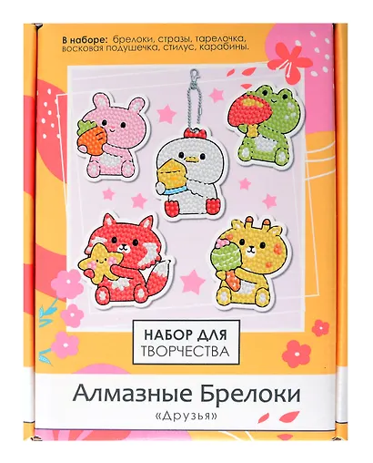 Набор для творчества "Алмазные брелоки. Друзья" 5 шт. - фото 3
