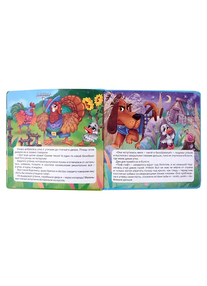 САМЫМ МАЛЕНЬКИМ. СКАЗКИ ДЛЯ МАЛЫШЕЙ - фото 3