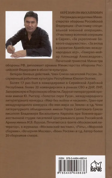 На передовой. Стихи о СВО - фото 2