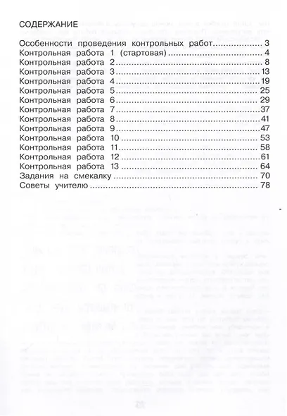 Математика. 3 класс. Контрольные работы - фото 2