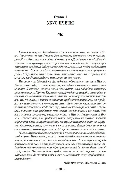 Сага о Фитце и Шуте. Книга 3. Судьба убийцы - фото 9
