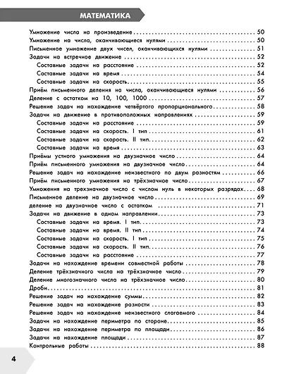 Самый полный курс: Математика. Русский язык. 4 класс - фото 5