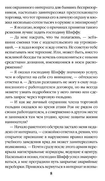 Эксцесс исполнителя - фото 5