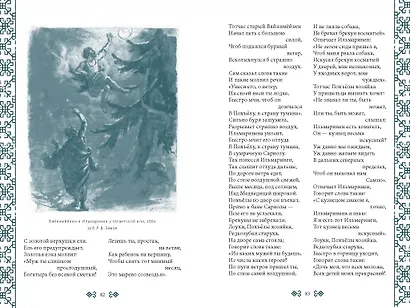 Калевала - фото 11