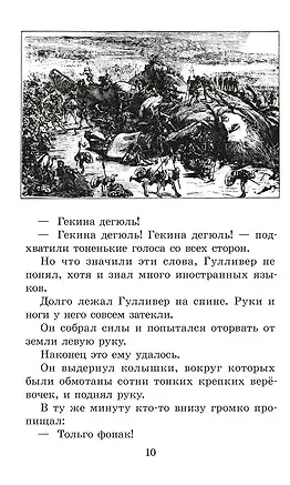 Путешествия Гулливера - фото 5