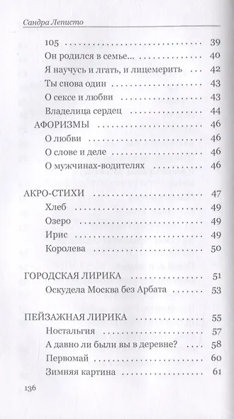 Владелица сердец. Стихи. Избранное - фото 4