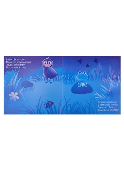 Книга с фонариком "Что происходит в темноте?" - фото 5