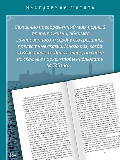 Смерть в Венеции - фото 7