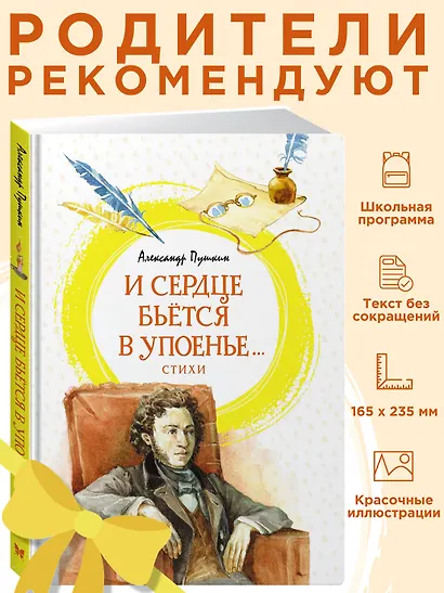 И сердце бьётся в упоенье... Стихи - фото 3