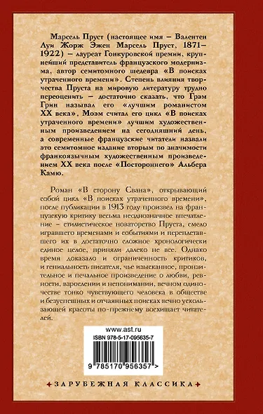 В сторону Свана - фото 2