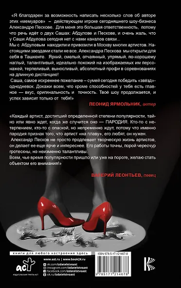 Мужчина в колготках - фото 2