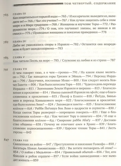 Эйн Яаков.(Источник Яакова): в 6 т. Том 4 - фото 5