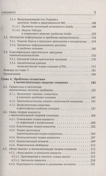 Вычислительные модели разума: От кода к смыслу - фото 4