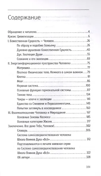 Человек и его безграничные возможности. 2-е изд. Такое богатство в такой бедности - фото 2