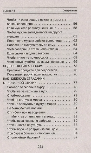 Заговоры сибирской целительницы. Выпуск 48 - фото 4
