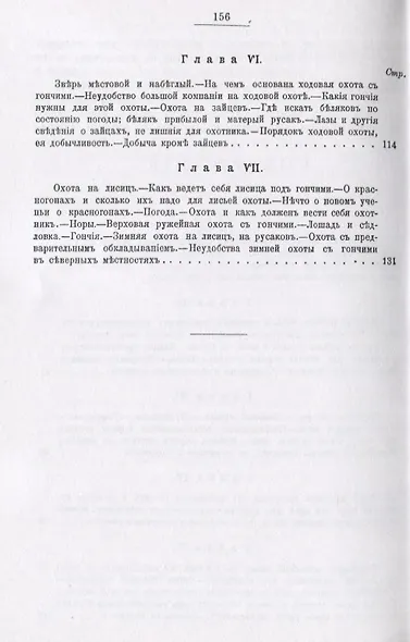 Ружейная охота с гончими. Руководство для охотников и любителей - фото 3