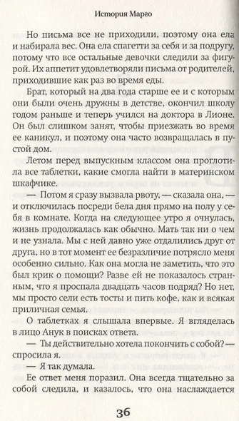История Марго. Роман - фото 4