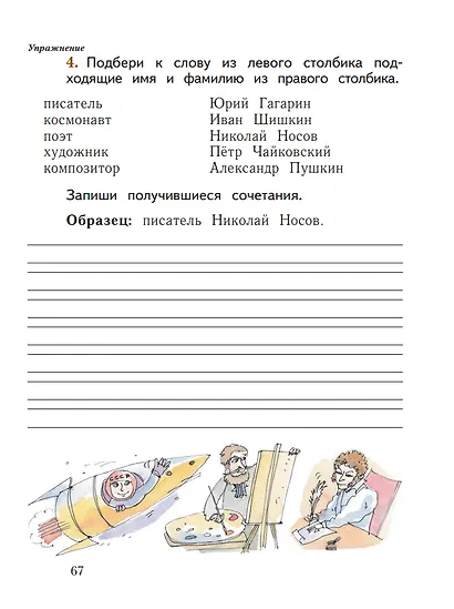 Русский язык. 1 класс. Рабочая тетрадь. В 2-х частях. Часть 1 - фото 3