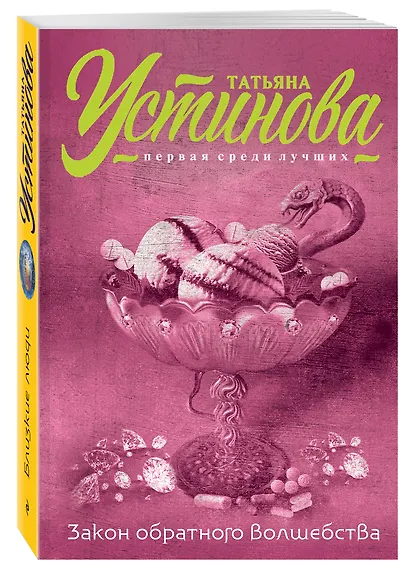 Закон обратного волшебства - фото 3