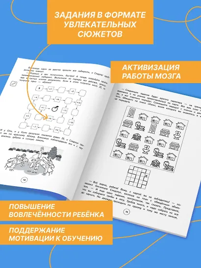 Развитие когнитивных способностей. 1–4 классы. Нейротетрадь ученика начальной школы - фото 5