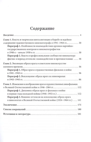 Эволюция образа врага в советском кино. 1941-1964 гг. - фото 2