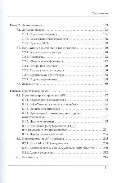 Роберт Мартин рекомендует. Код, который умещается в голове: эвристики для разработчиков - фото 11