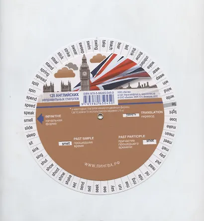 120 английских неправильных глаголов. Таблица-вертушка - фото 2