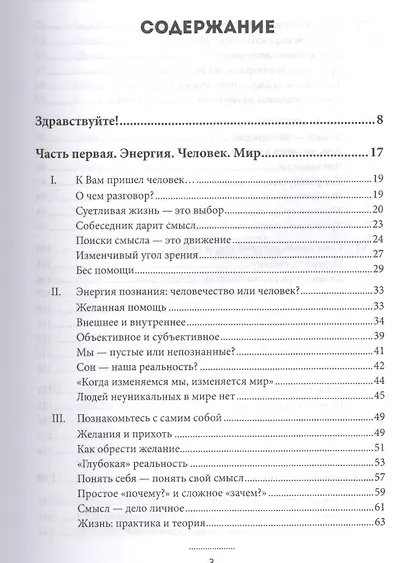 Психофилософия 2.0. Книга для тех, кто устал бояться - фото 2