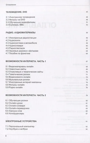 Иностранный язык. Как эффективно использовать современные технологии в изучении иностранных языков. Специальное издание для изучающих литовский язык - фото 3