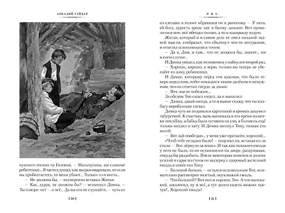 Тимур и его команда. Судьба барабанщика - фото 4