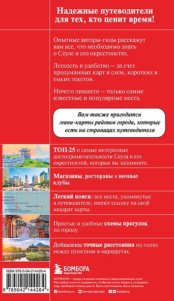 Сеул и окрестности - фото 2