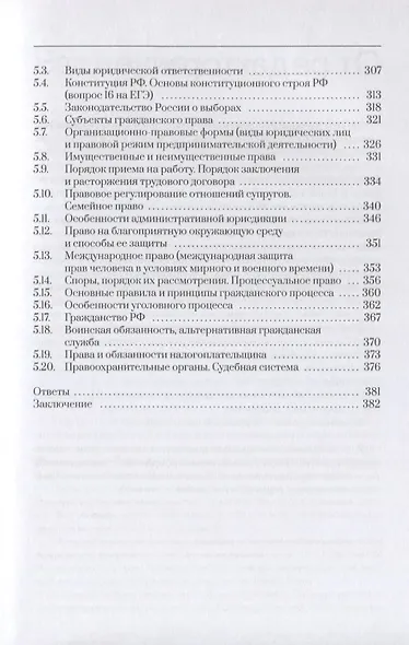 Обществознание Полезная книга о том как сдать ЕГЭ для школ. и поступ. в вузы (2 изд.) Динаев - фото 4