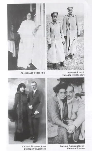 Caprichos Дело об убийстве Распутина (Хаустова) - фото 8