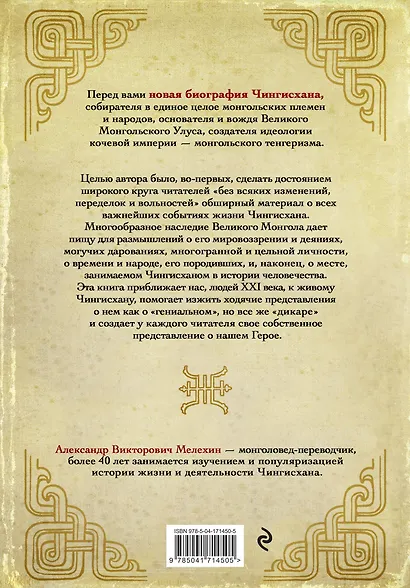 Чингисхан. Верховный властитель Великой степи - фото 2