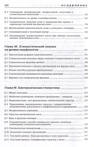 Стилистика. Современный английский язык: Учебник для вузов - фото 3