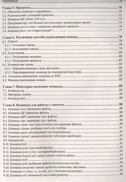 Командная строка Linux - фото 4